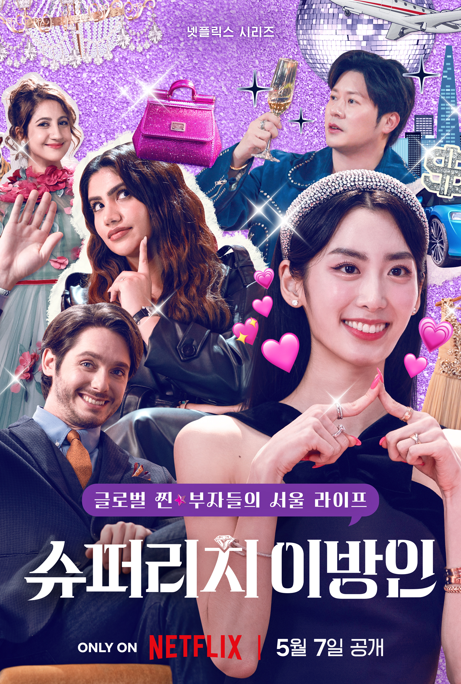 슈퍼리치 이방인 Season 1
