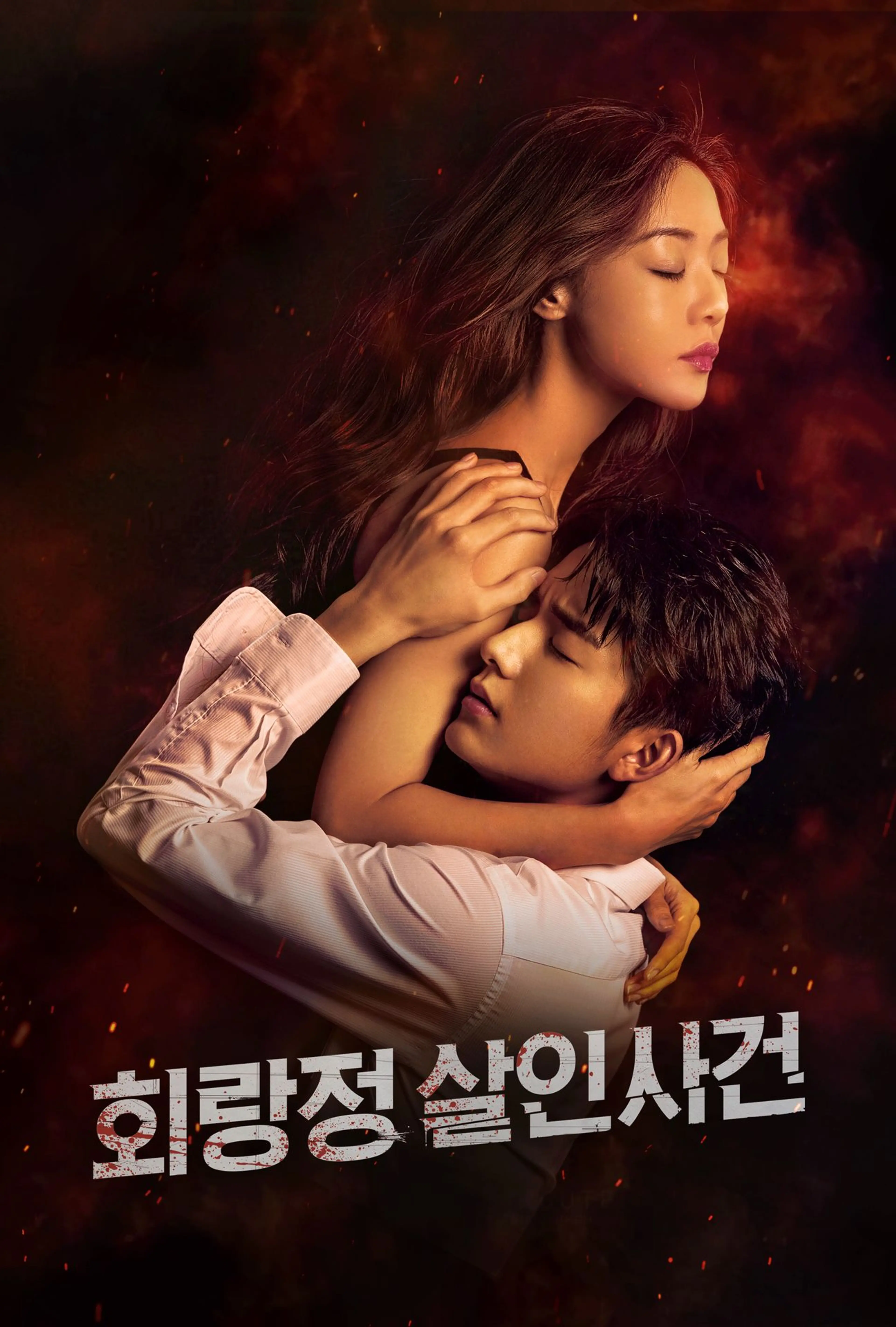 회랑정 살인사건
