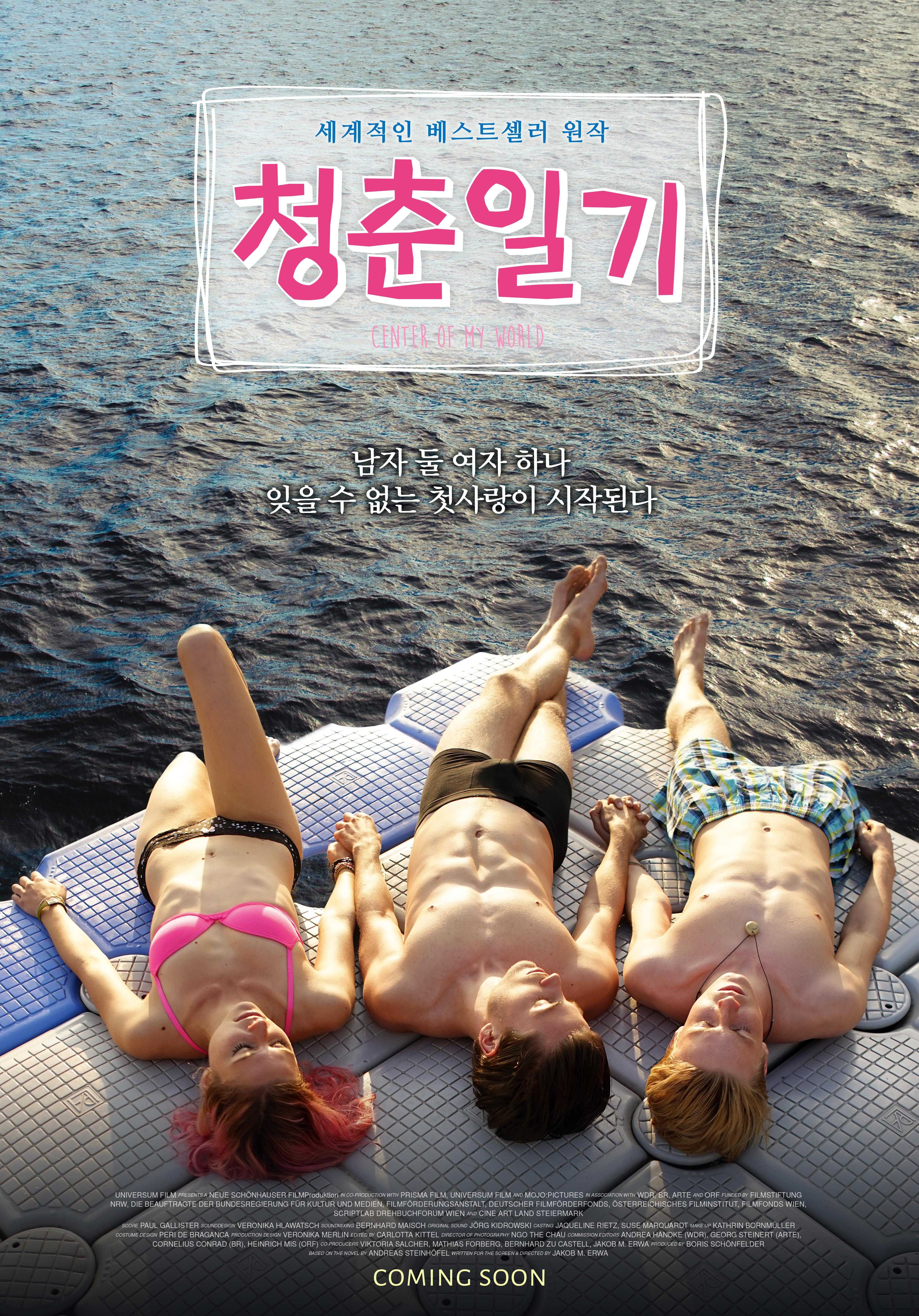 청춘일기