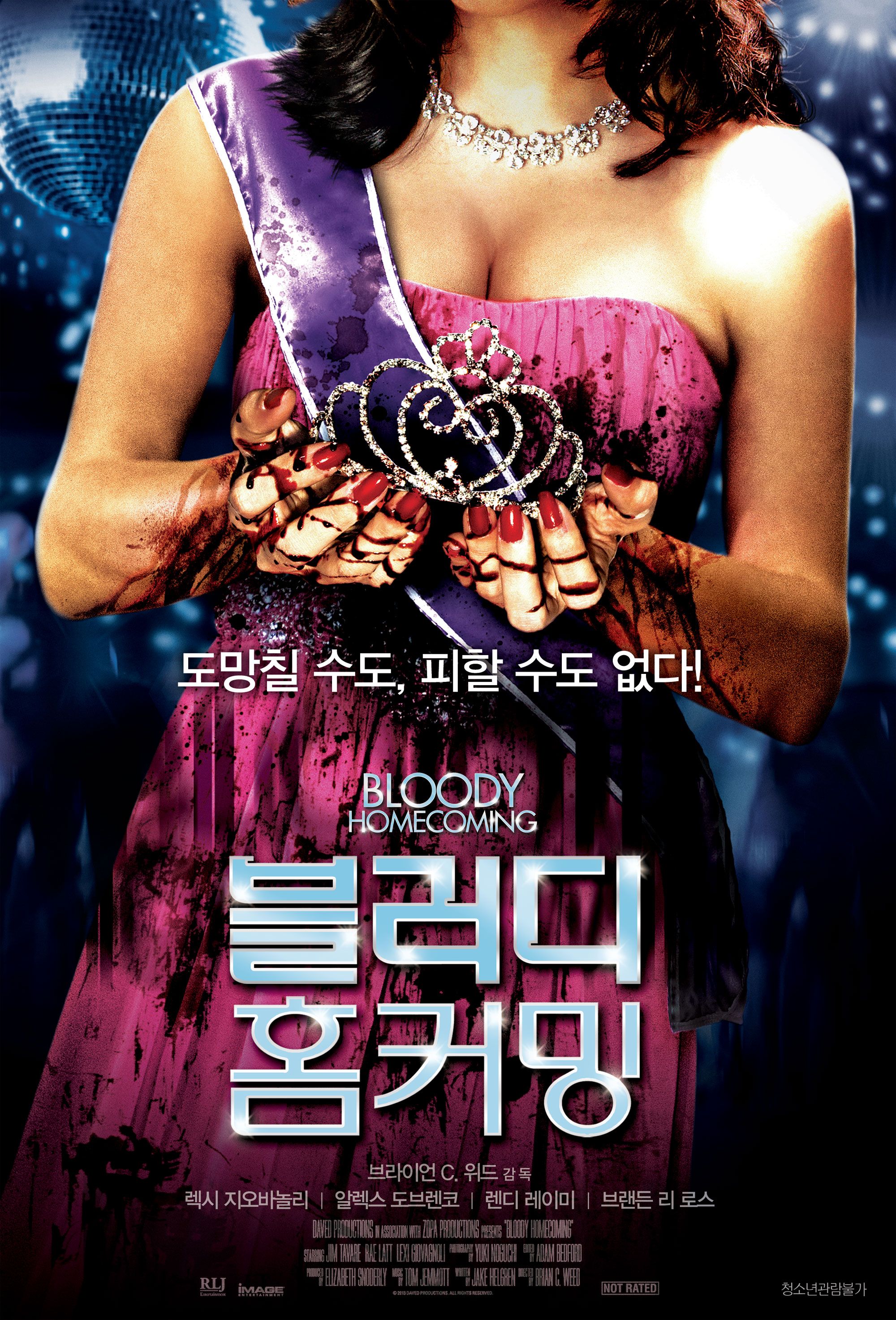블러디 홈커밍