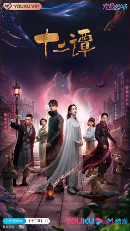 십이담