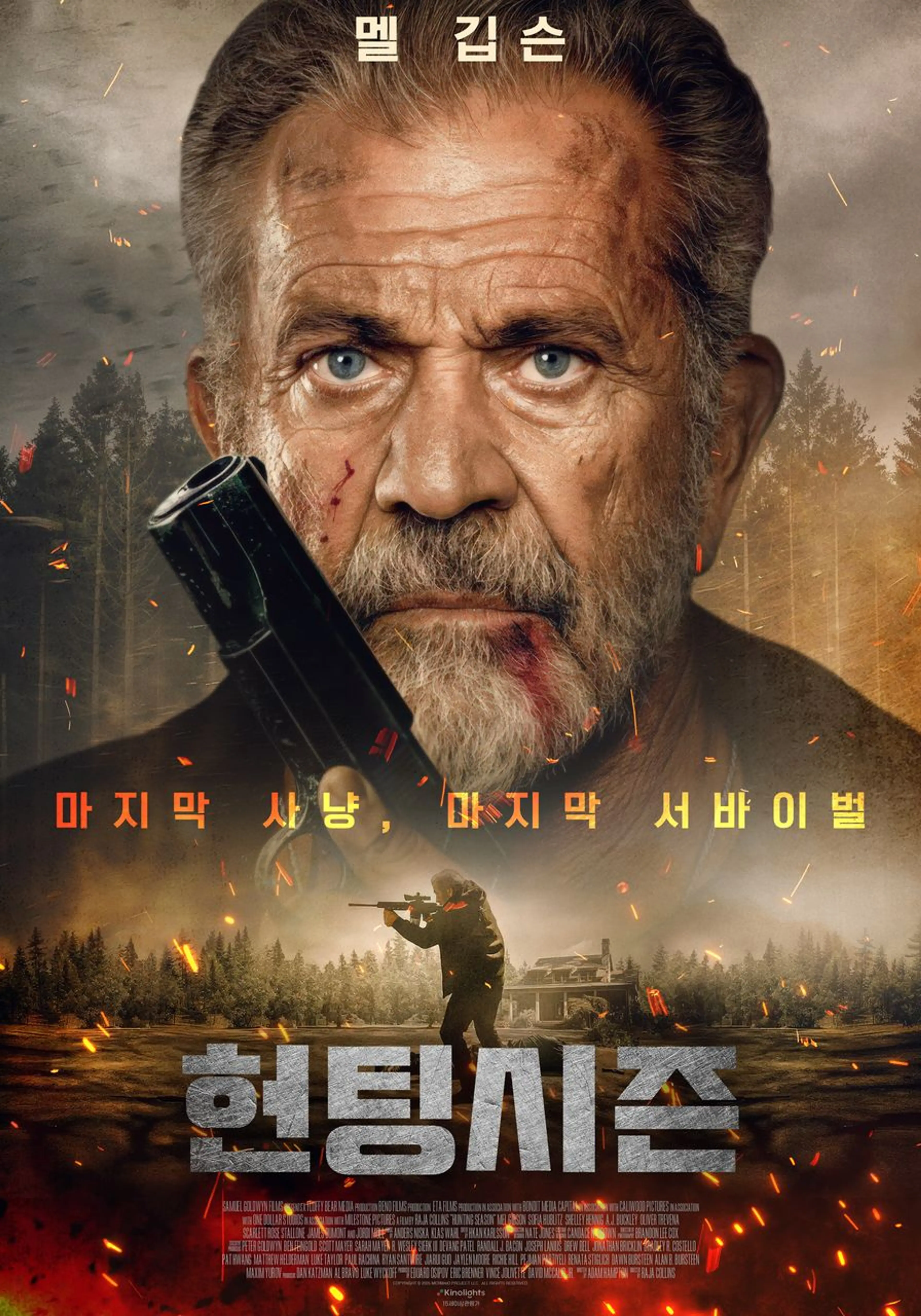 헌팅시즌