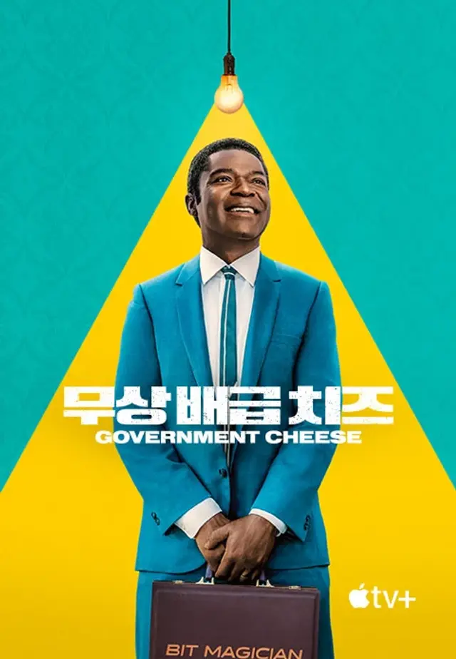 무상 배급 치즈