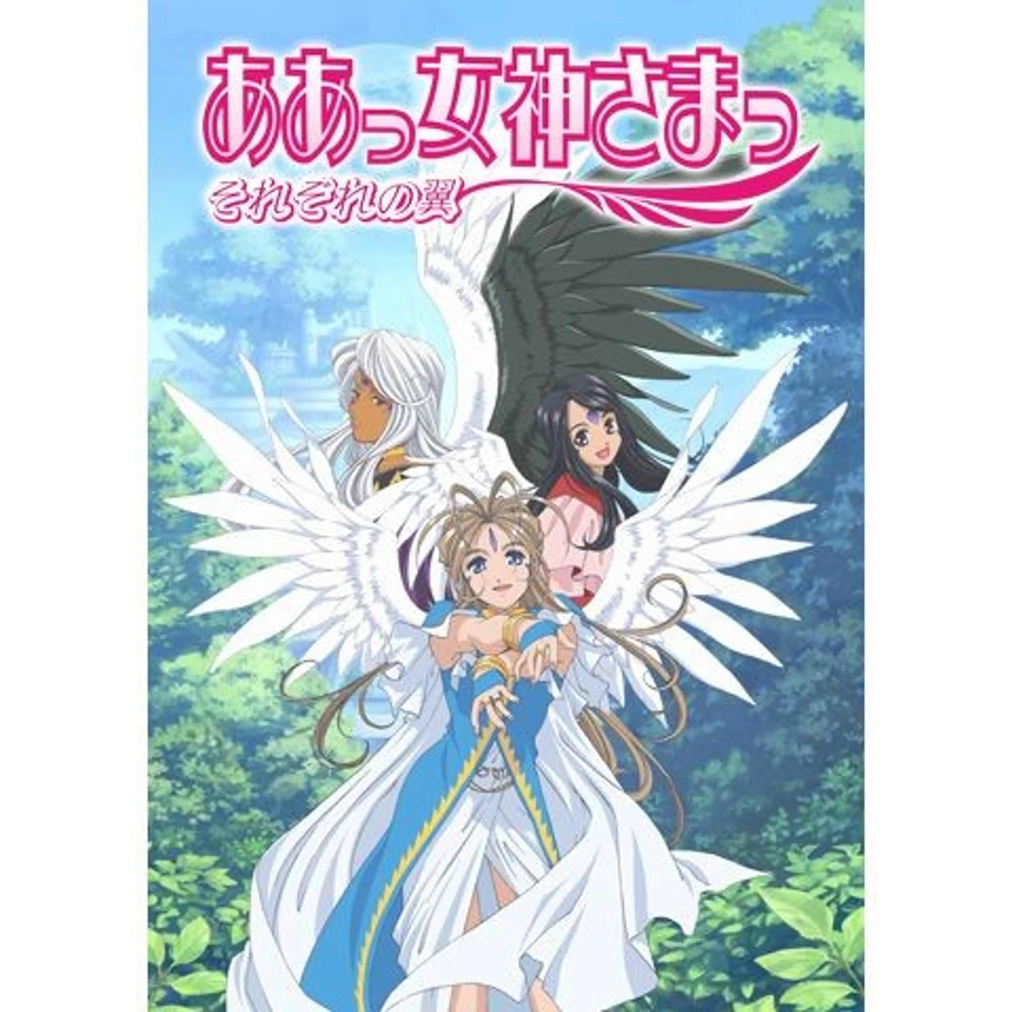 오 나의 여신님 2기