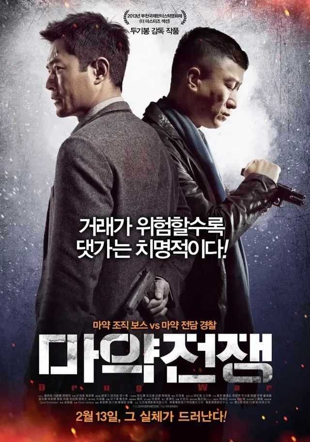 마약전쟁
