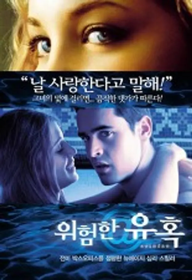 위험한 유혹