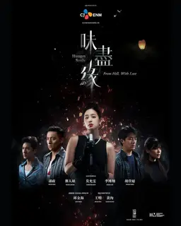 헝그리 소울즈