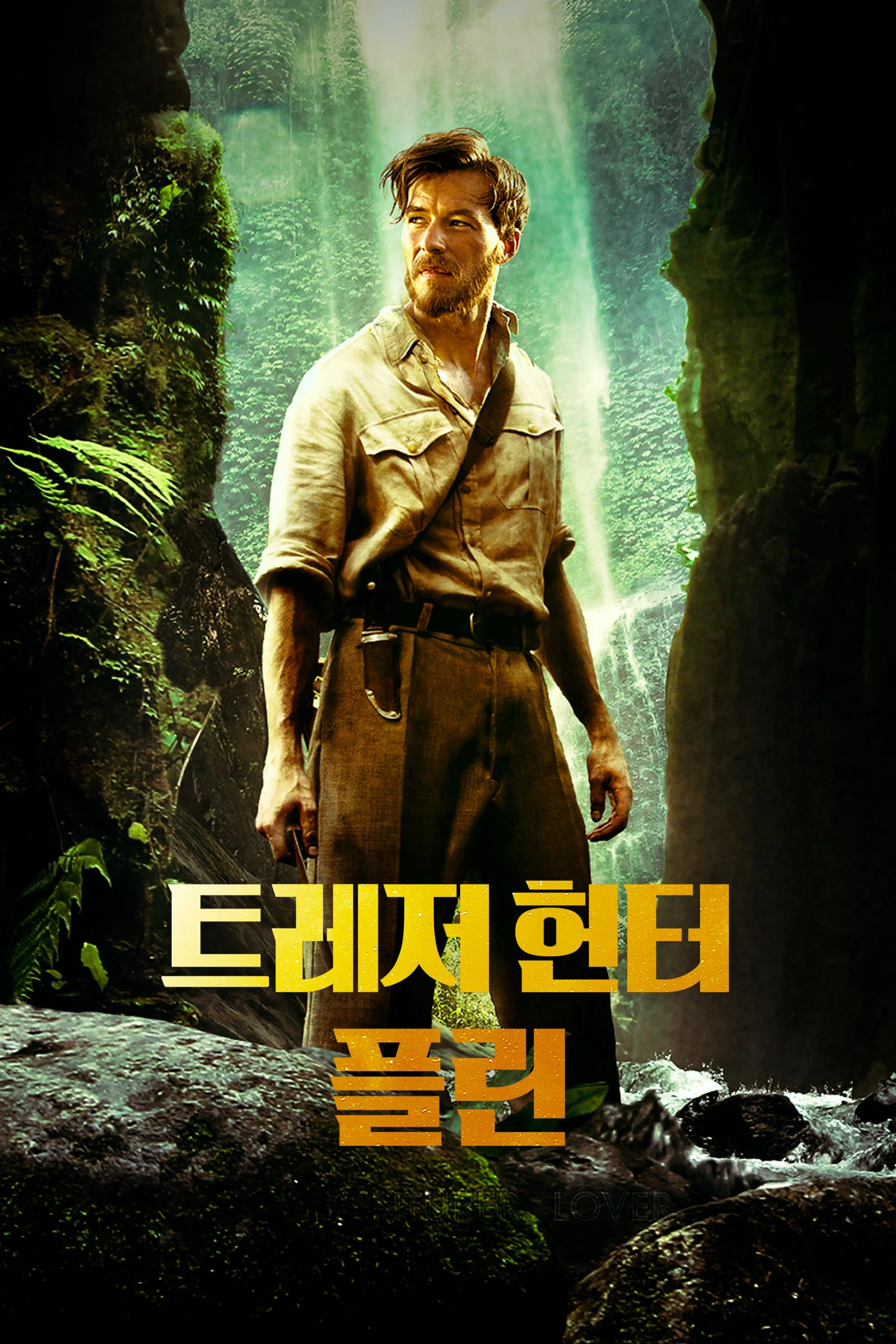 트레저 헌터 플린