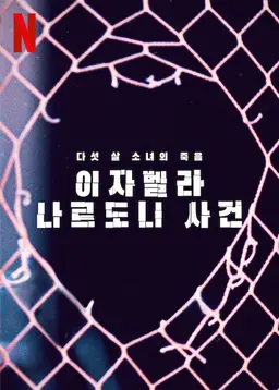 다섯 살 소녀의 죽음: 이자벨라 나르도니 사건