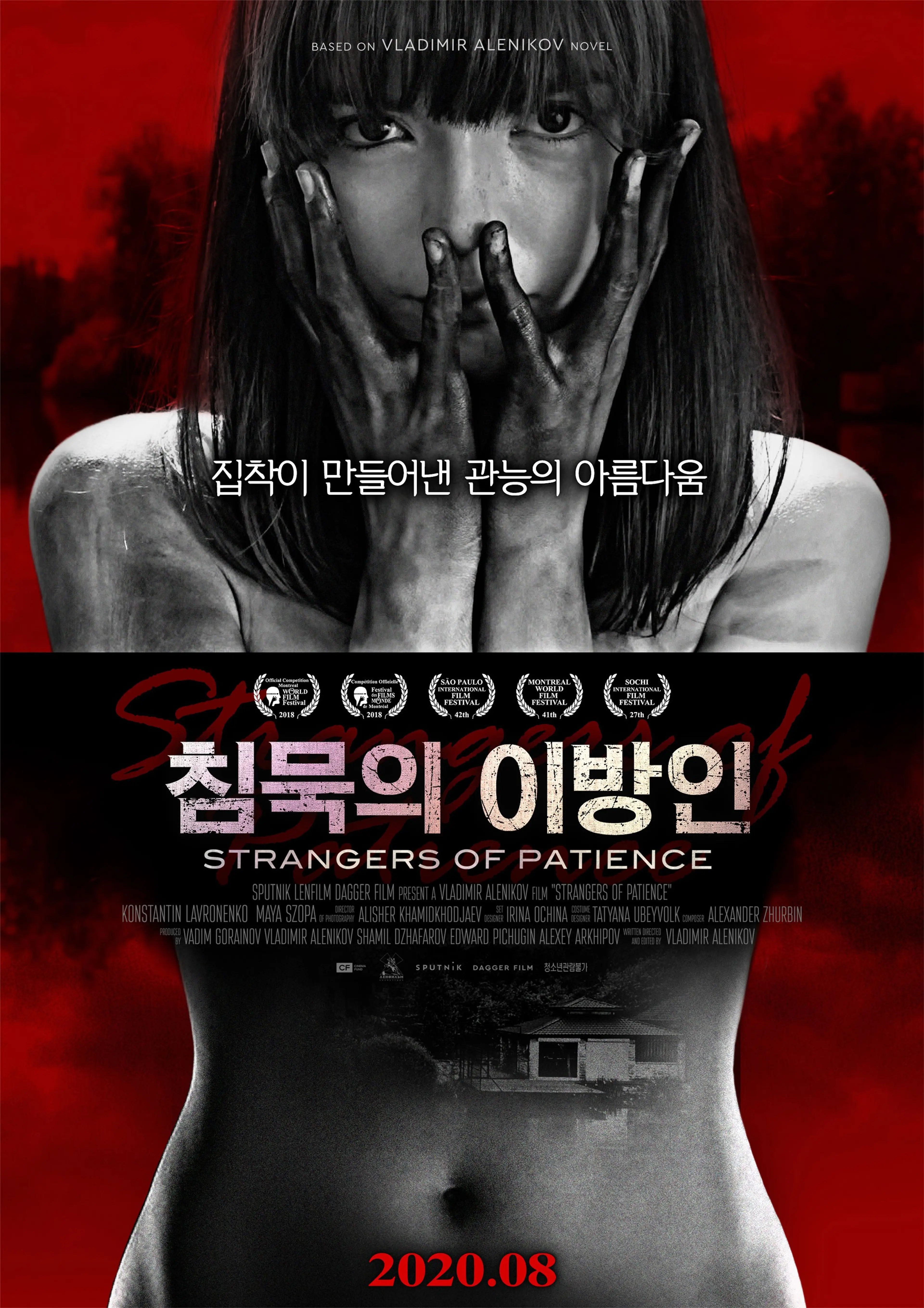 침묵의 이방인