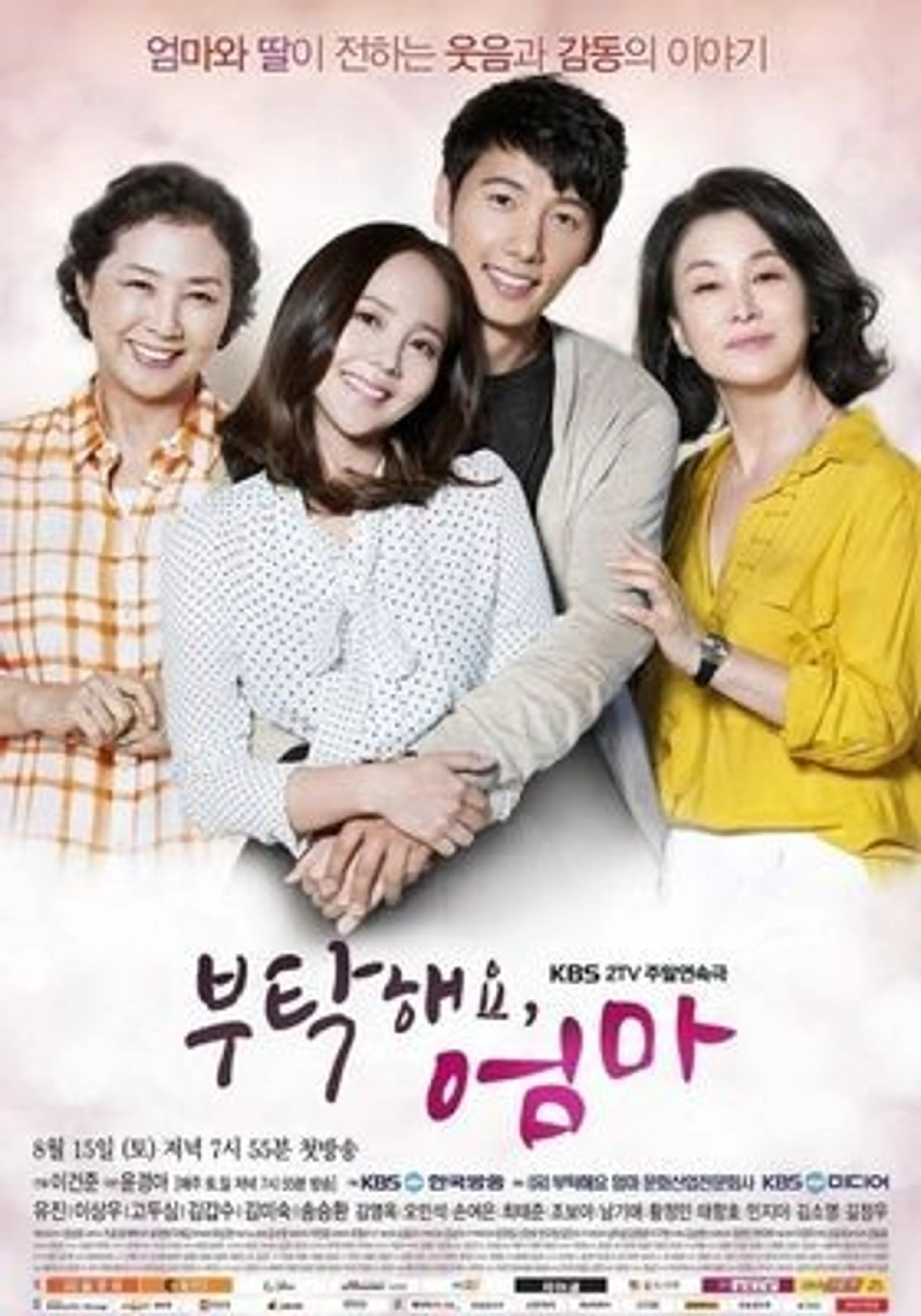 부탁해요, 엄마