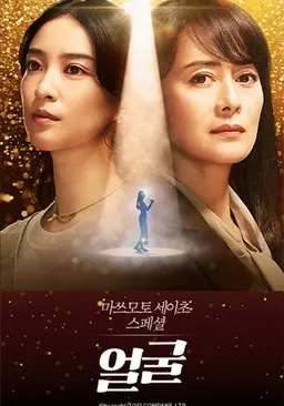 마쓰모토 세이초 스페셜 - 얼굴
