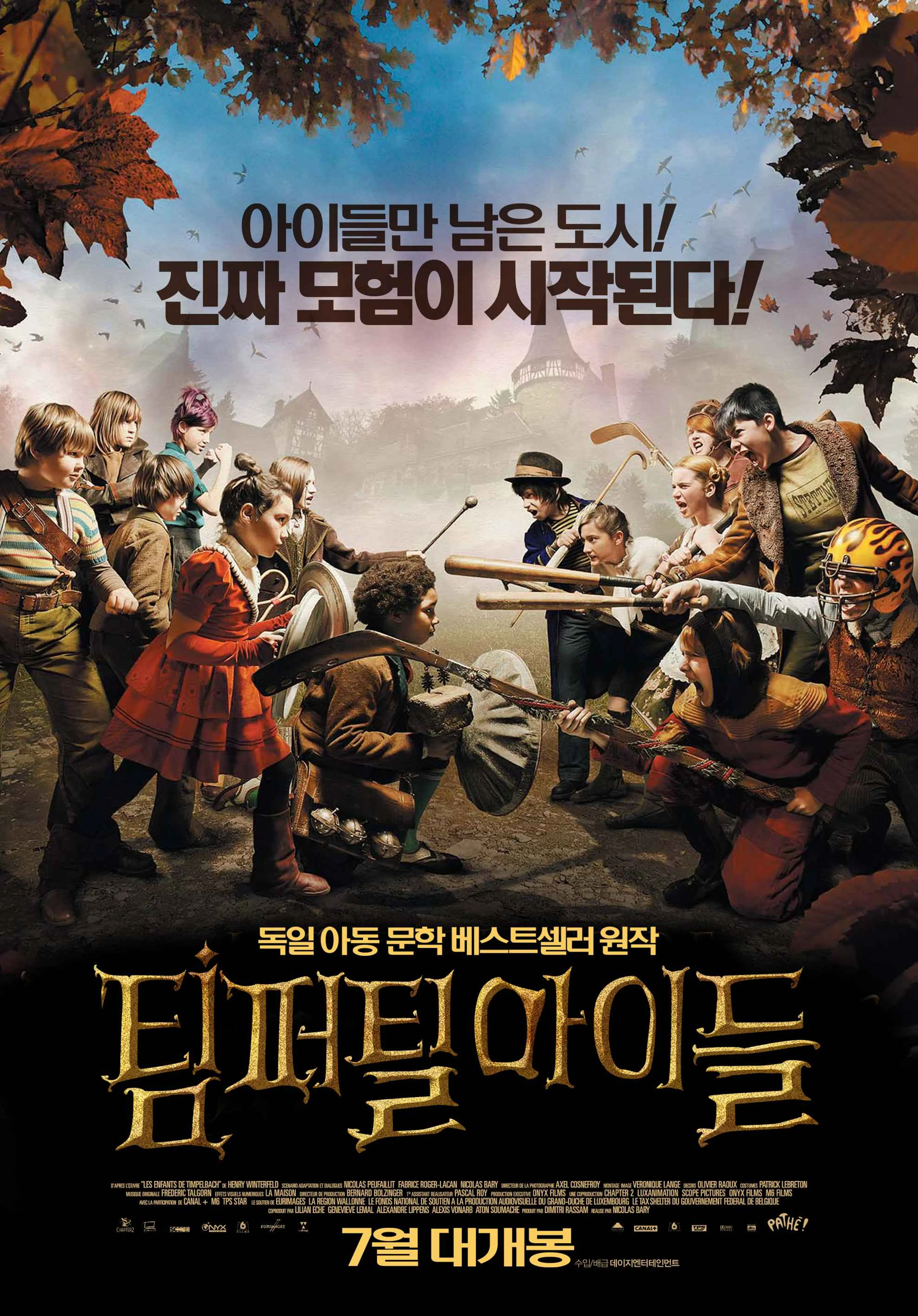팀퍼틸 아이들