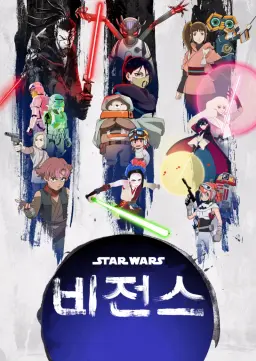 스타워즈 : 비전스