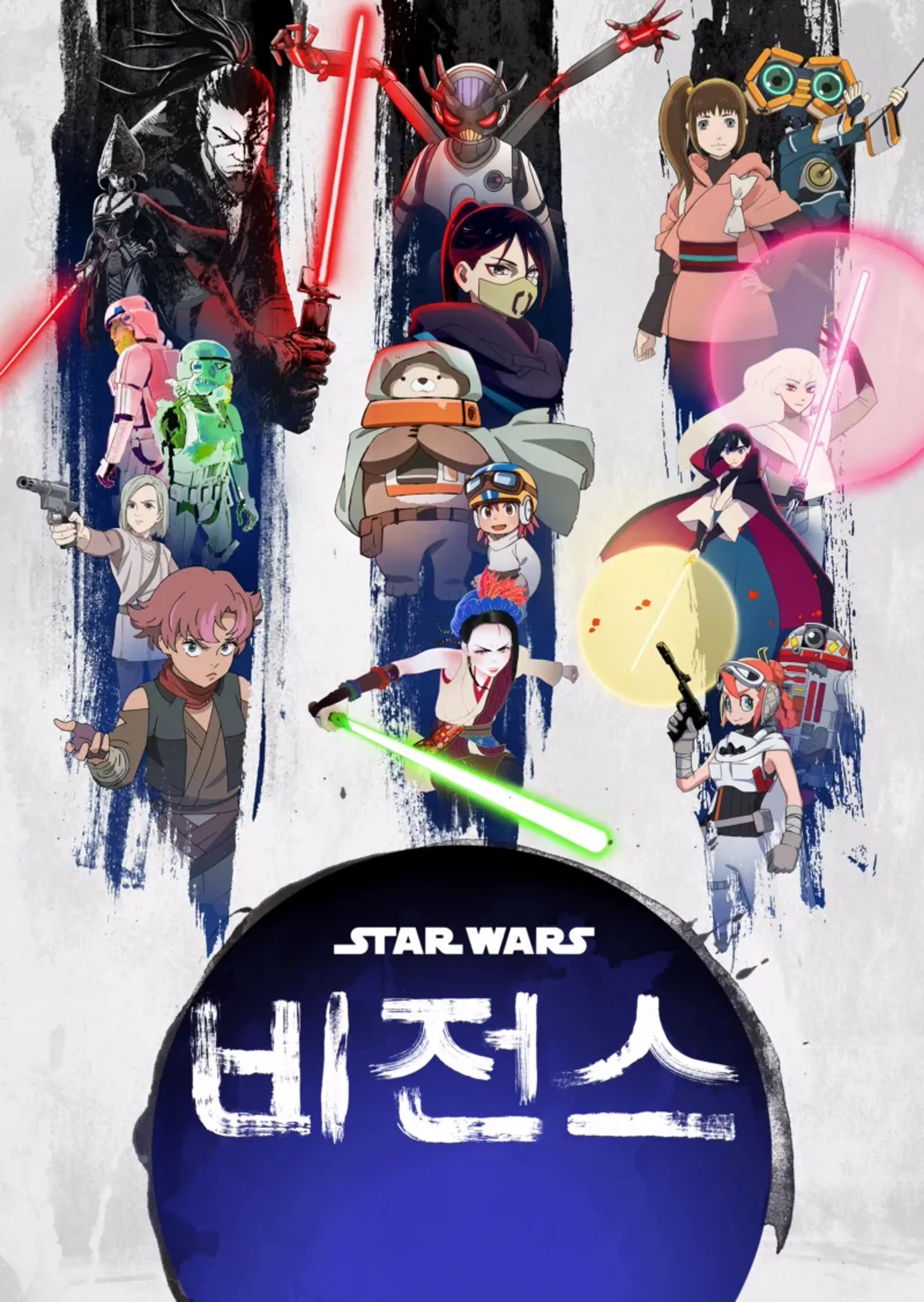 스타워즈 : 비전스