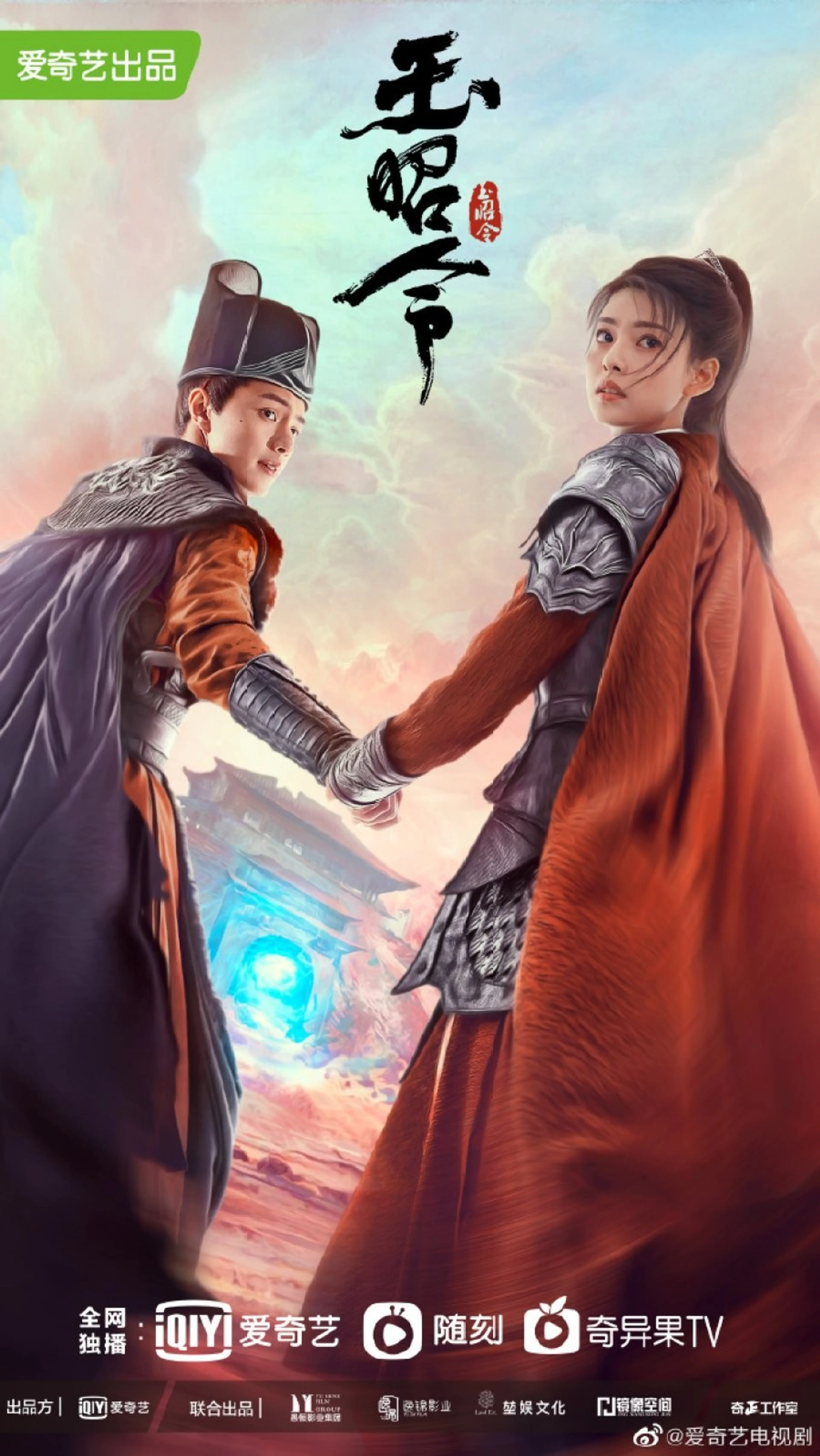 선협 로맨스 <옥소령>