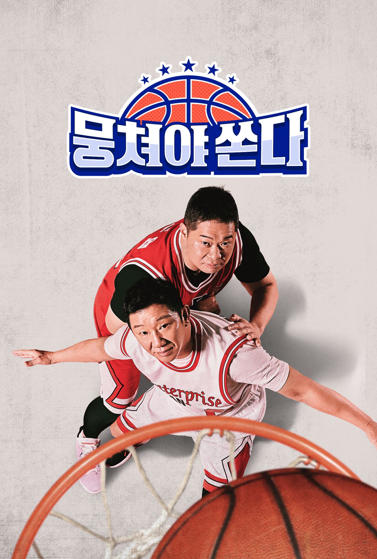 뭉쳐야 쏜다
