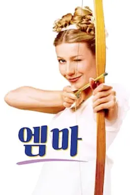 엠마