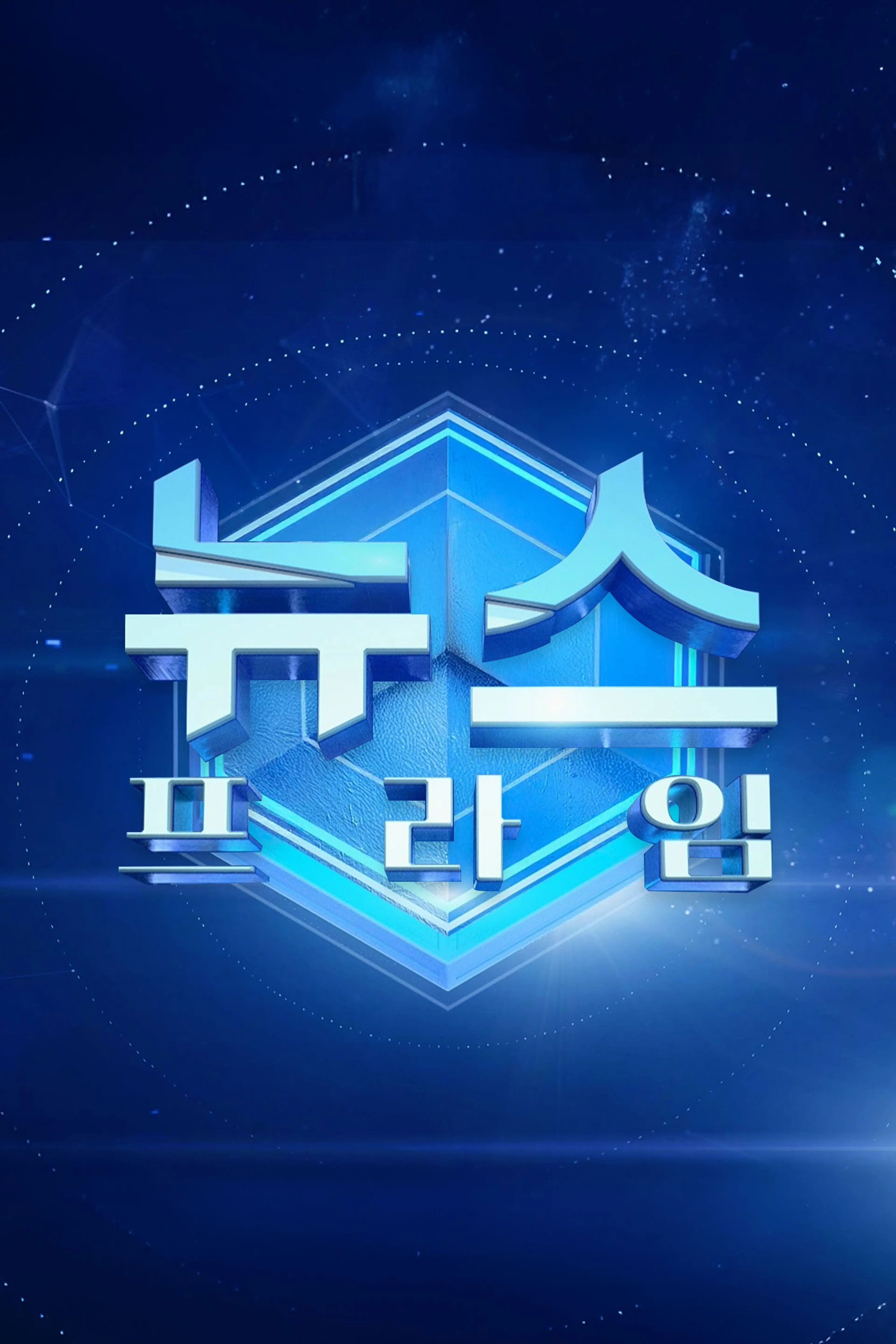 뉴스프라임
