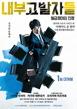 내부고발자들- 월급쟁이의 전쟁