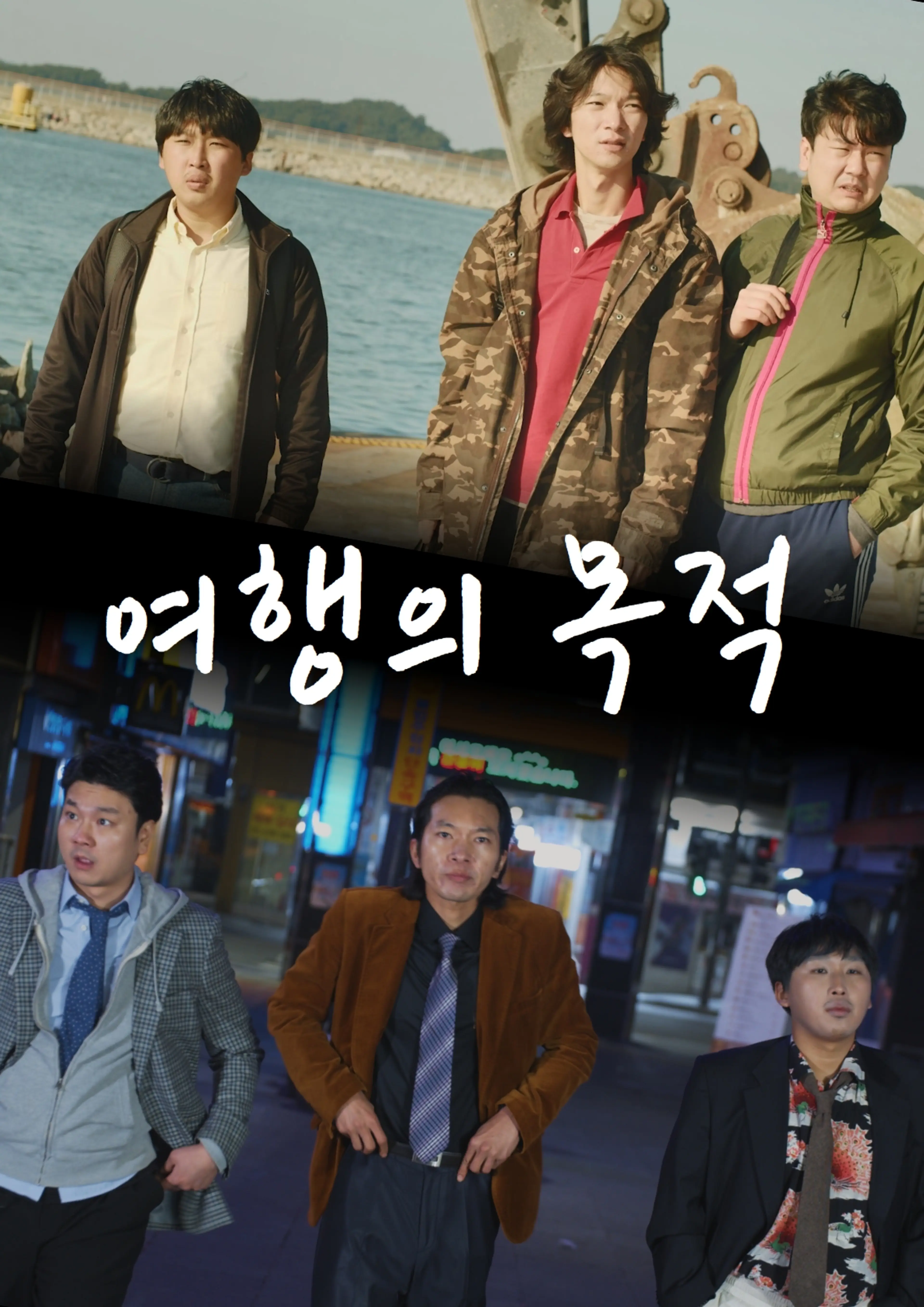 여행의 목적