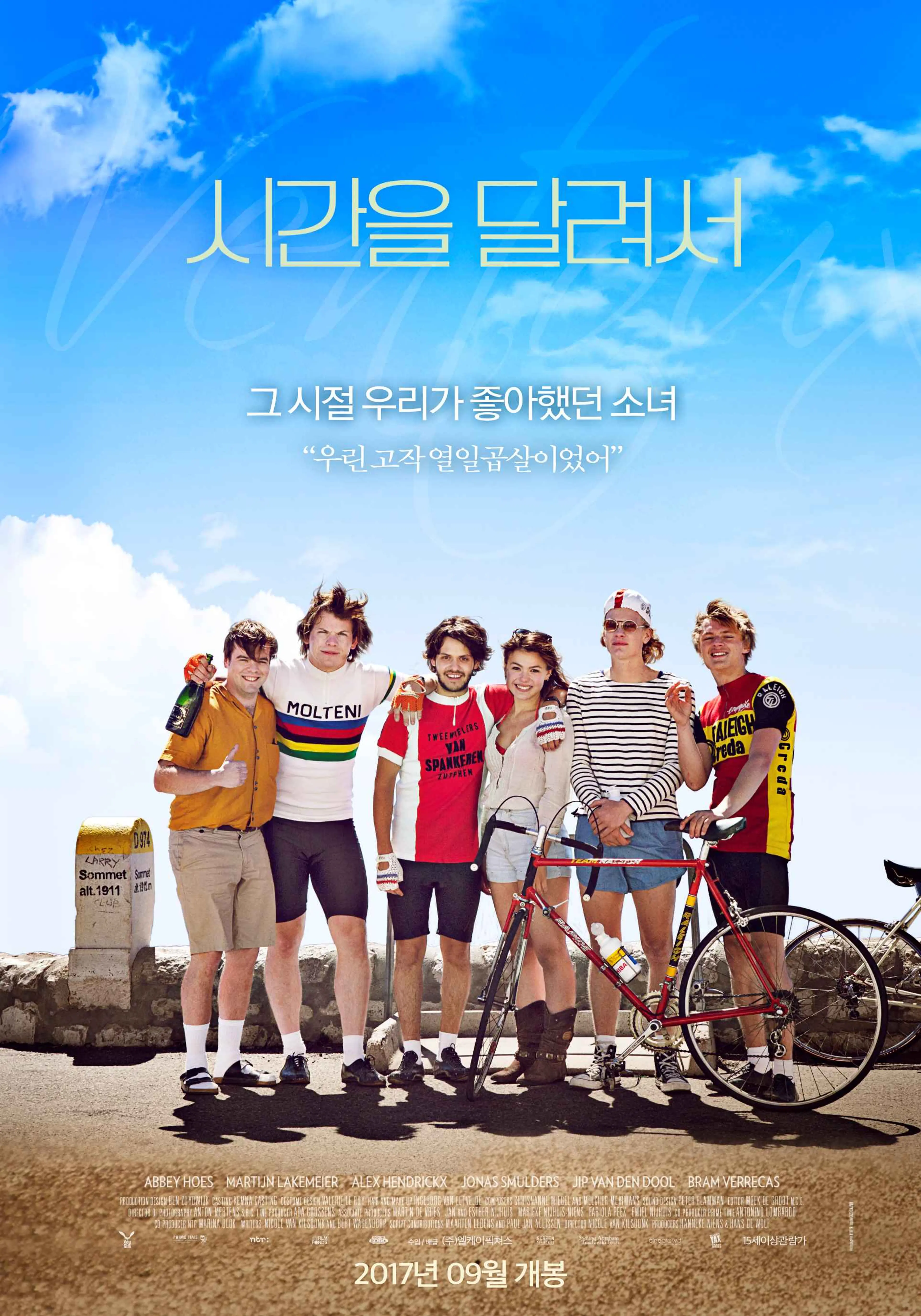 시간을 달려서
