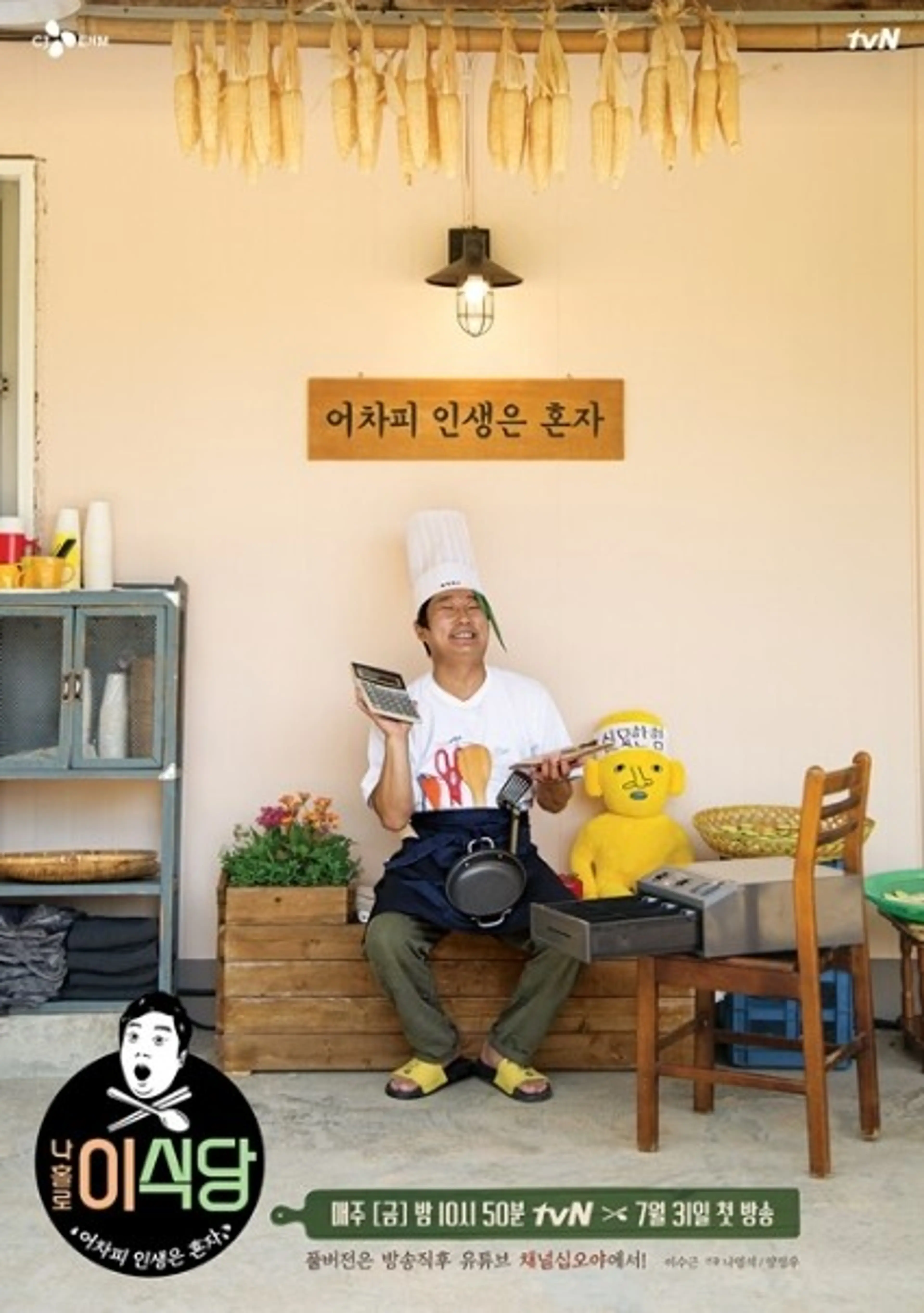나홀로 이식당