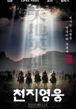 천지영웅