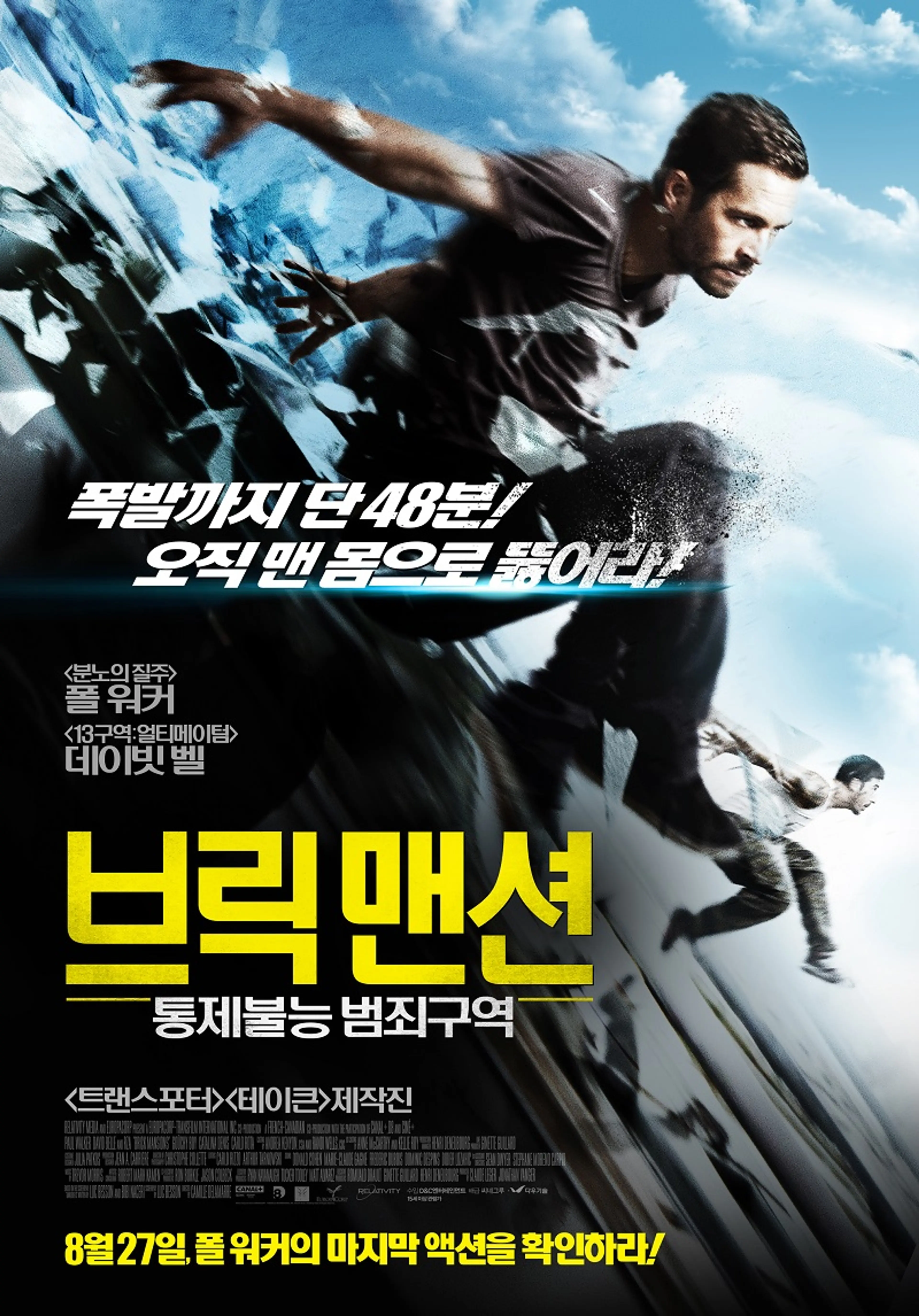 브릭 맨션: 통제불능 범죄구역