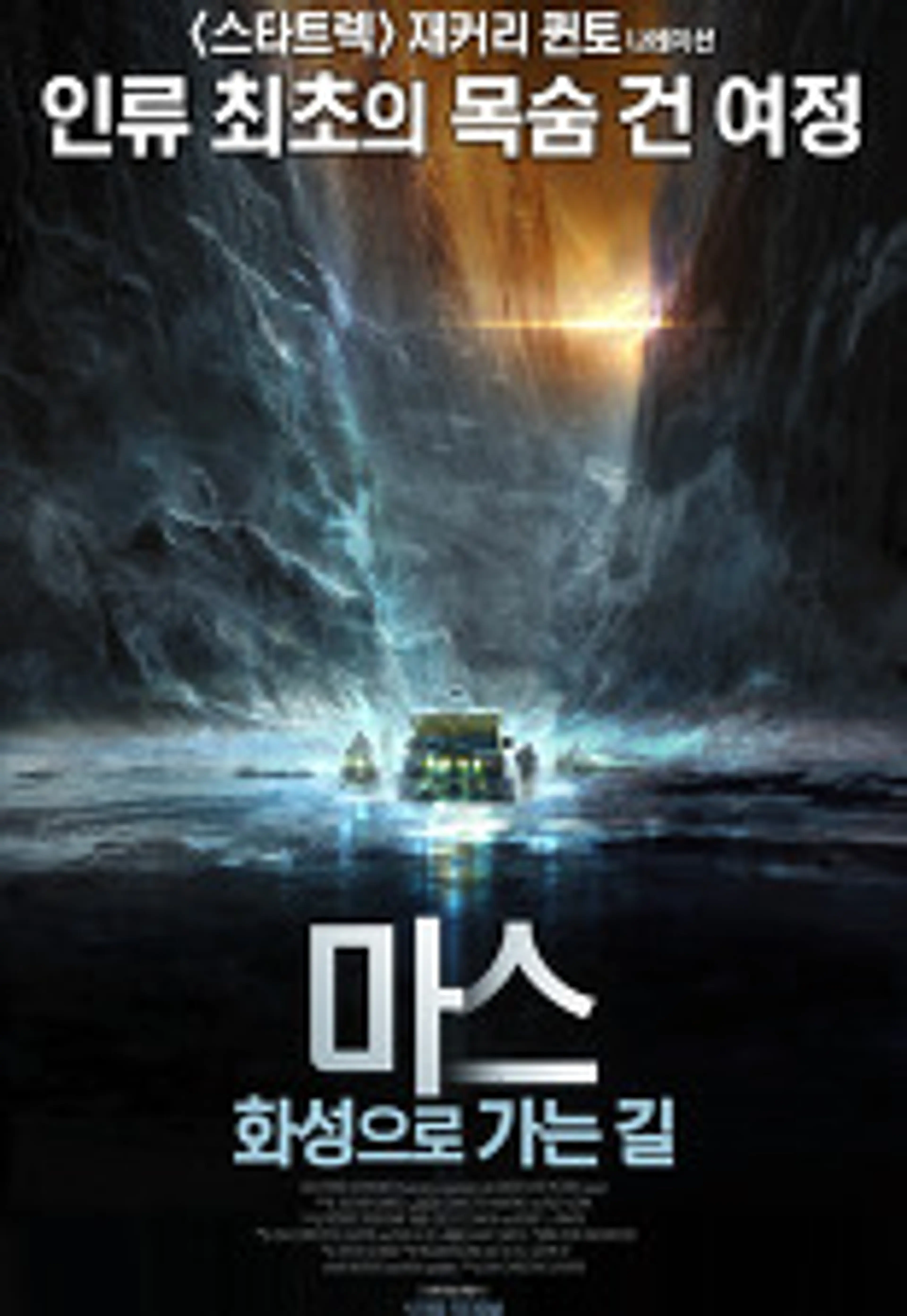 마스: 화성으로 가는 길
