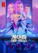 K-POP 빼면 시체. 입덕을 부르는 음악 영화&드라마