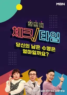 한 번 더 체크타임