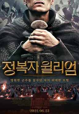 정복자 윌리엄