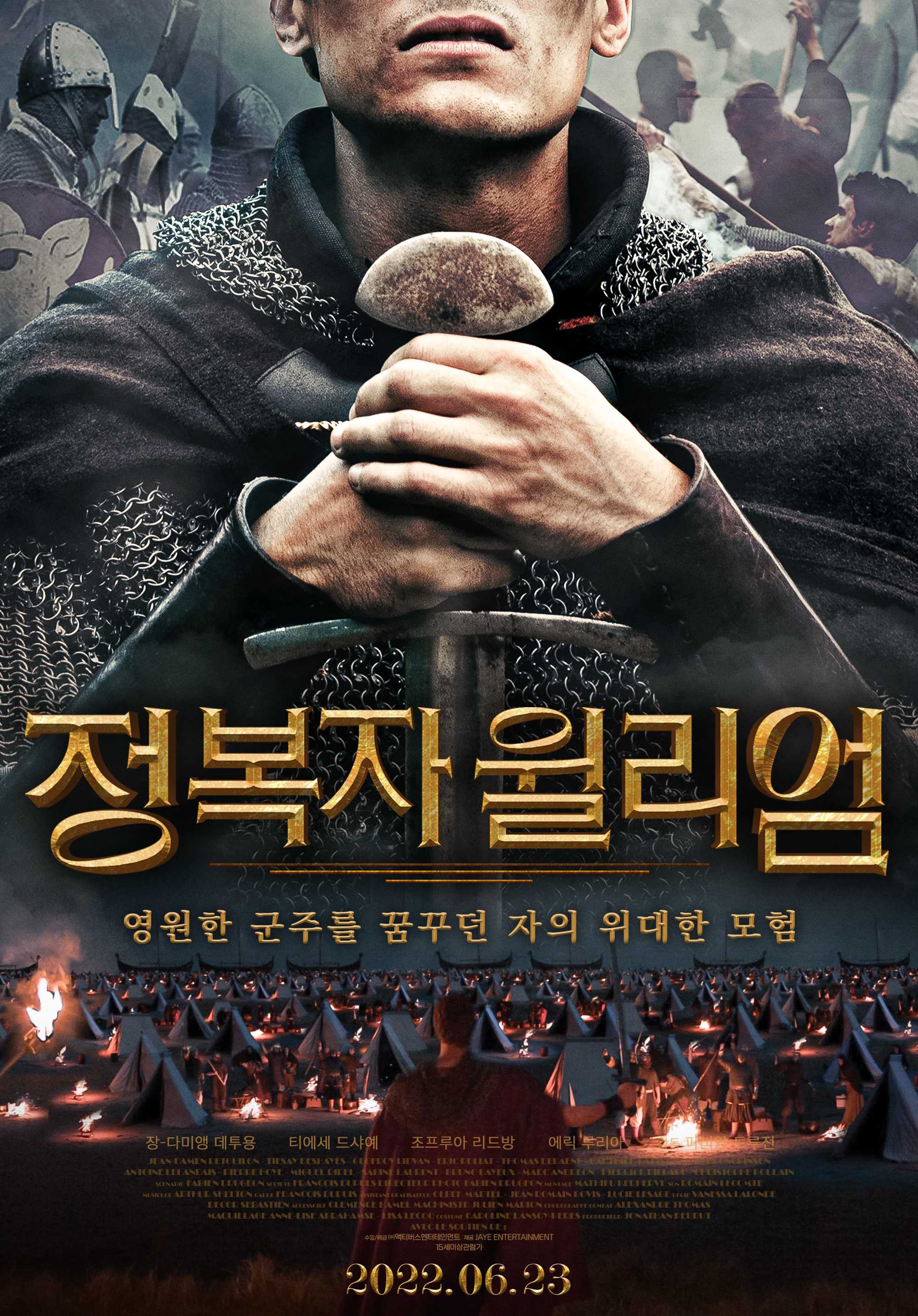 정복자 윌리엄