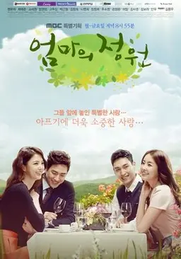 엄마의 정원