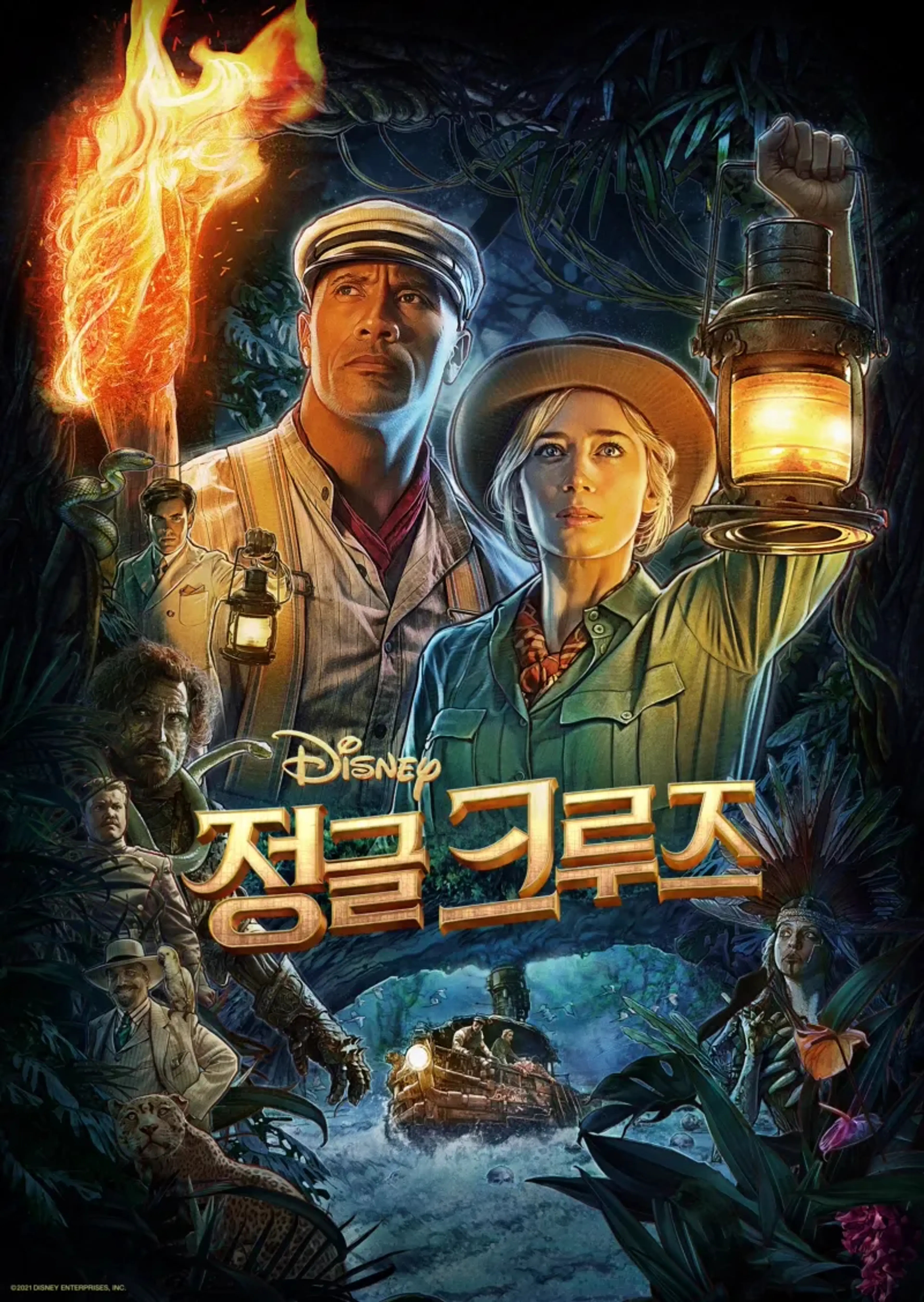 정글 크루즈