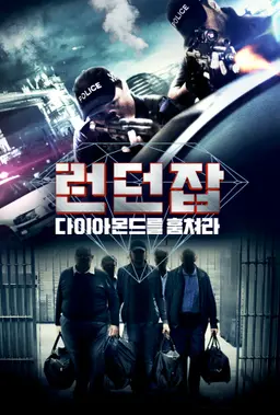 런던잡- 다이아몬드를 훔쳐라