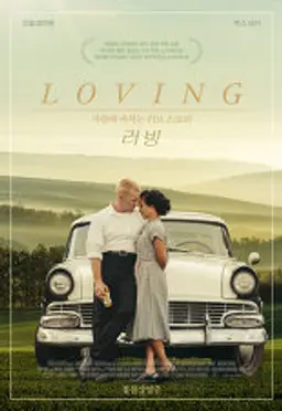 러빙