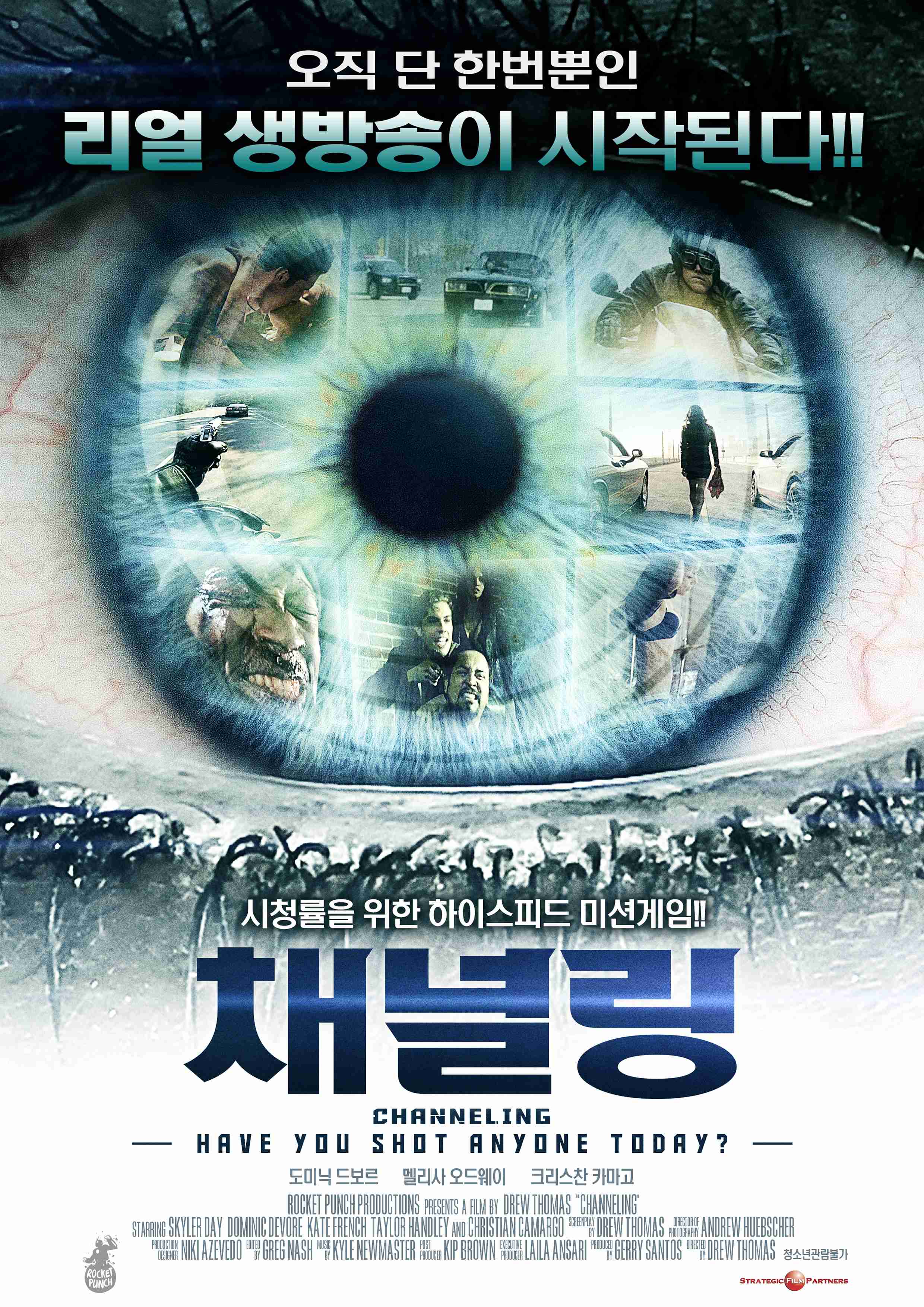 채널링