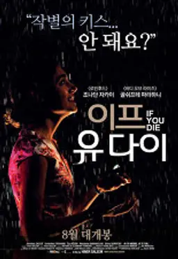 이프 유 다이
