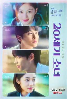 20세기 소녀