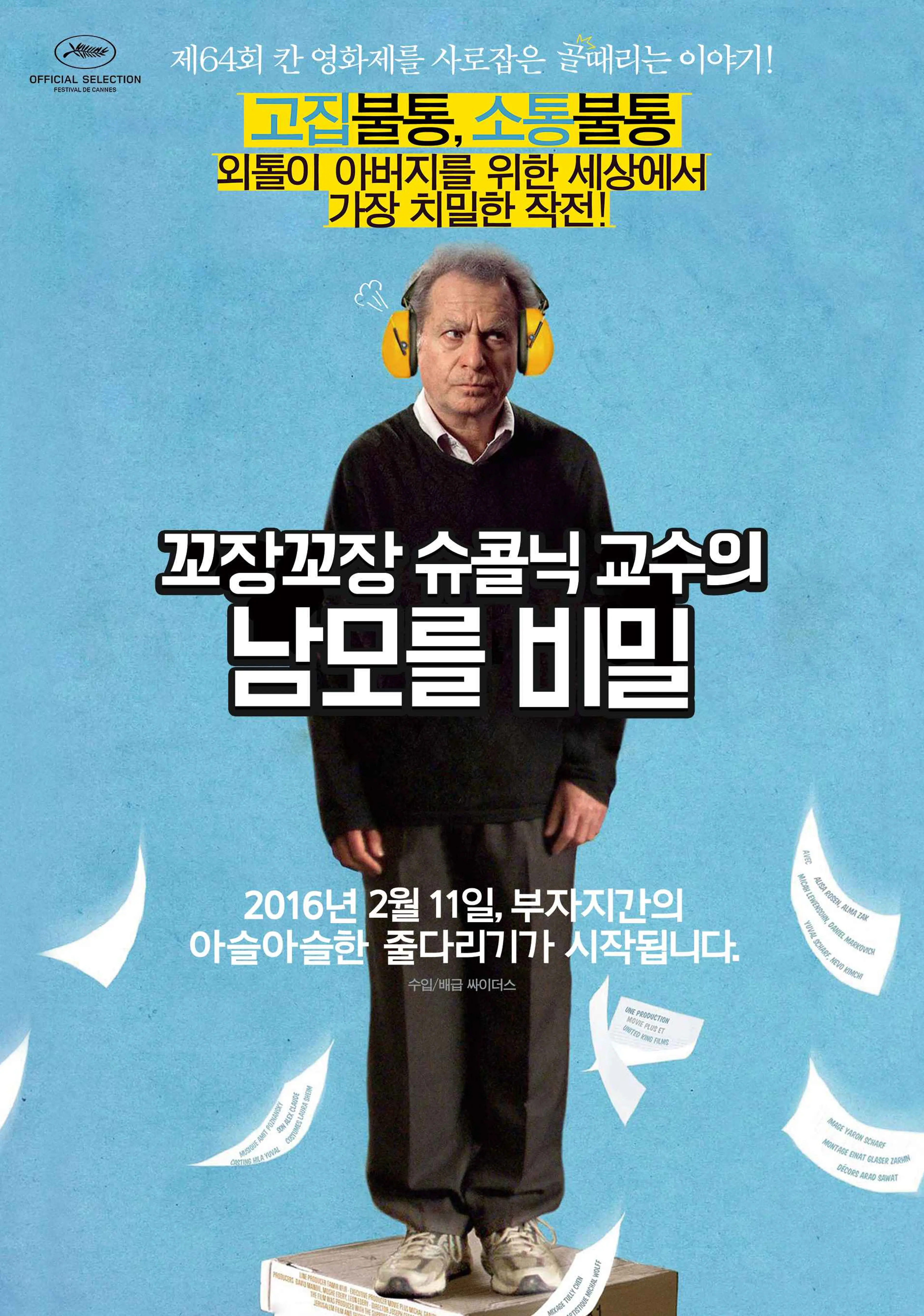 꼬장꼬장 슈콜닉 교수의 남모를 비밀