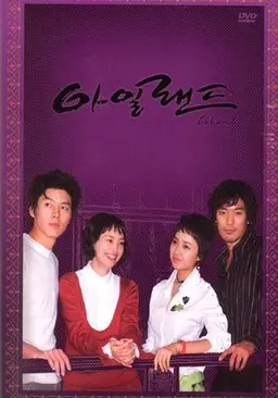 아일랜드