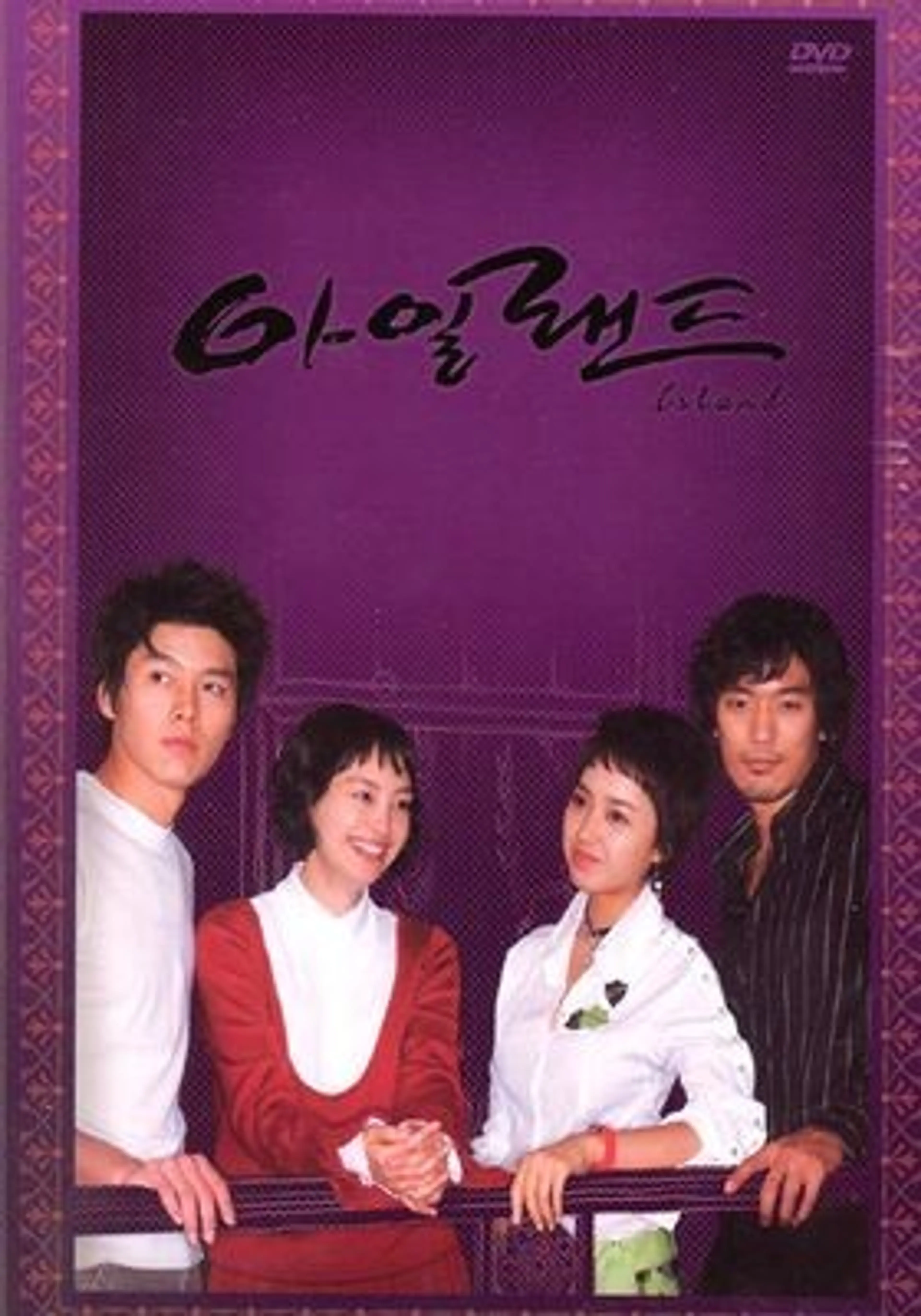 아일랜드