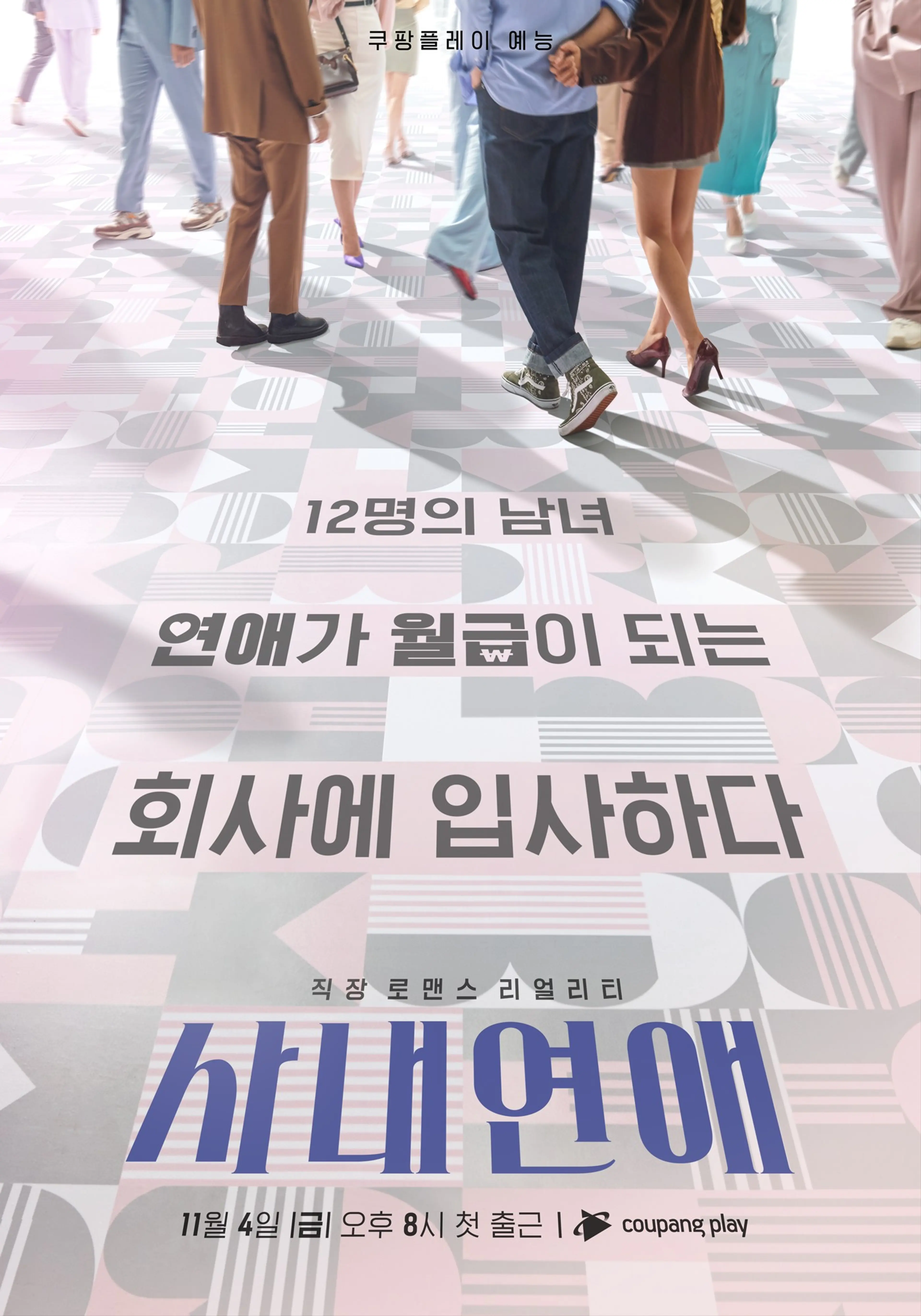사내연애