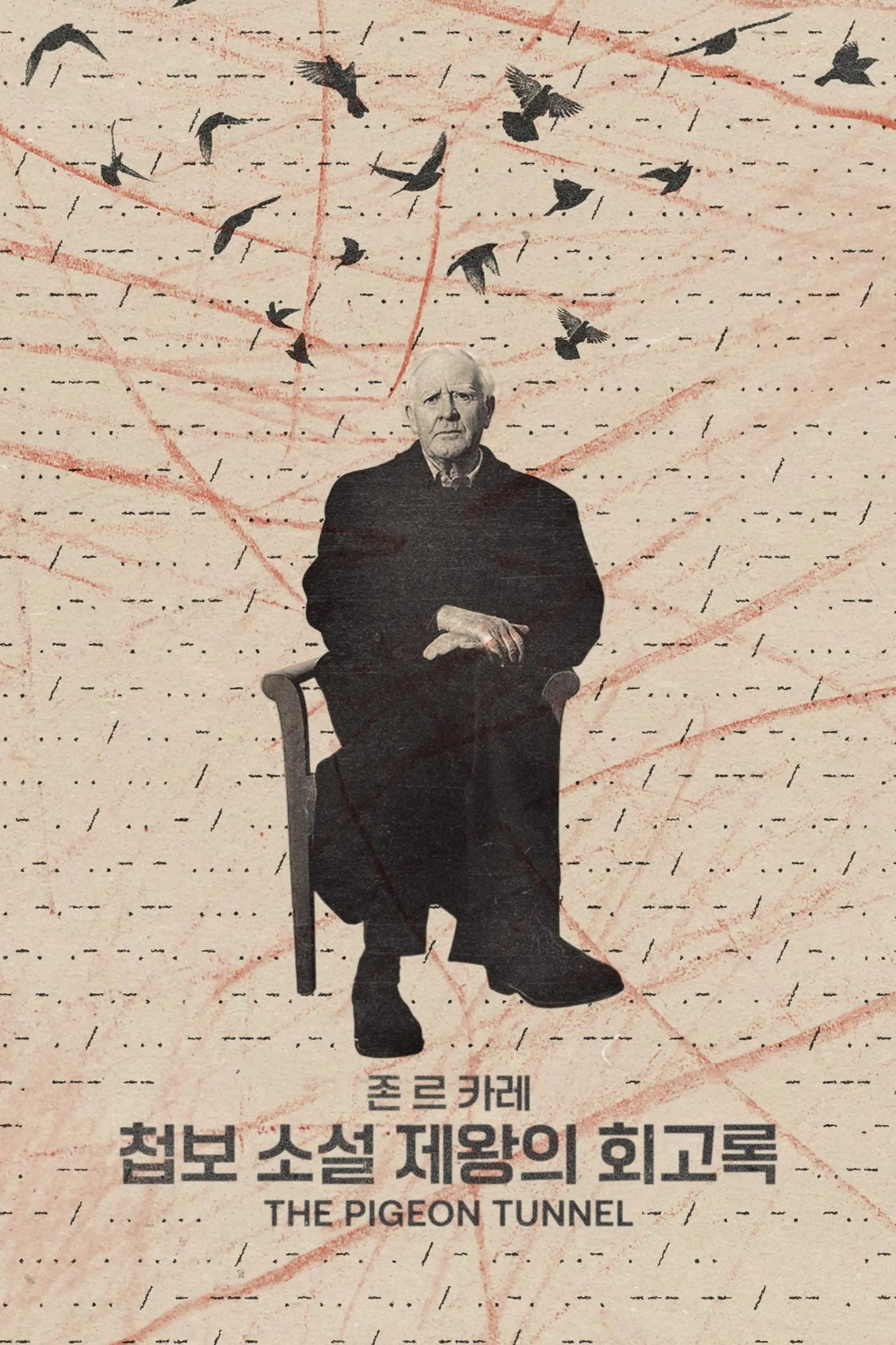 존 르 카레: 첩보 소설 제왕의 회고록