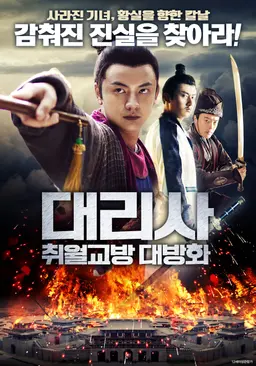 대리사: 취월교방 대방화