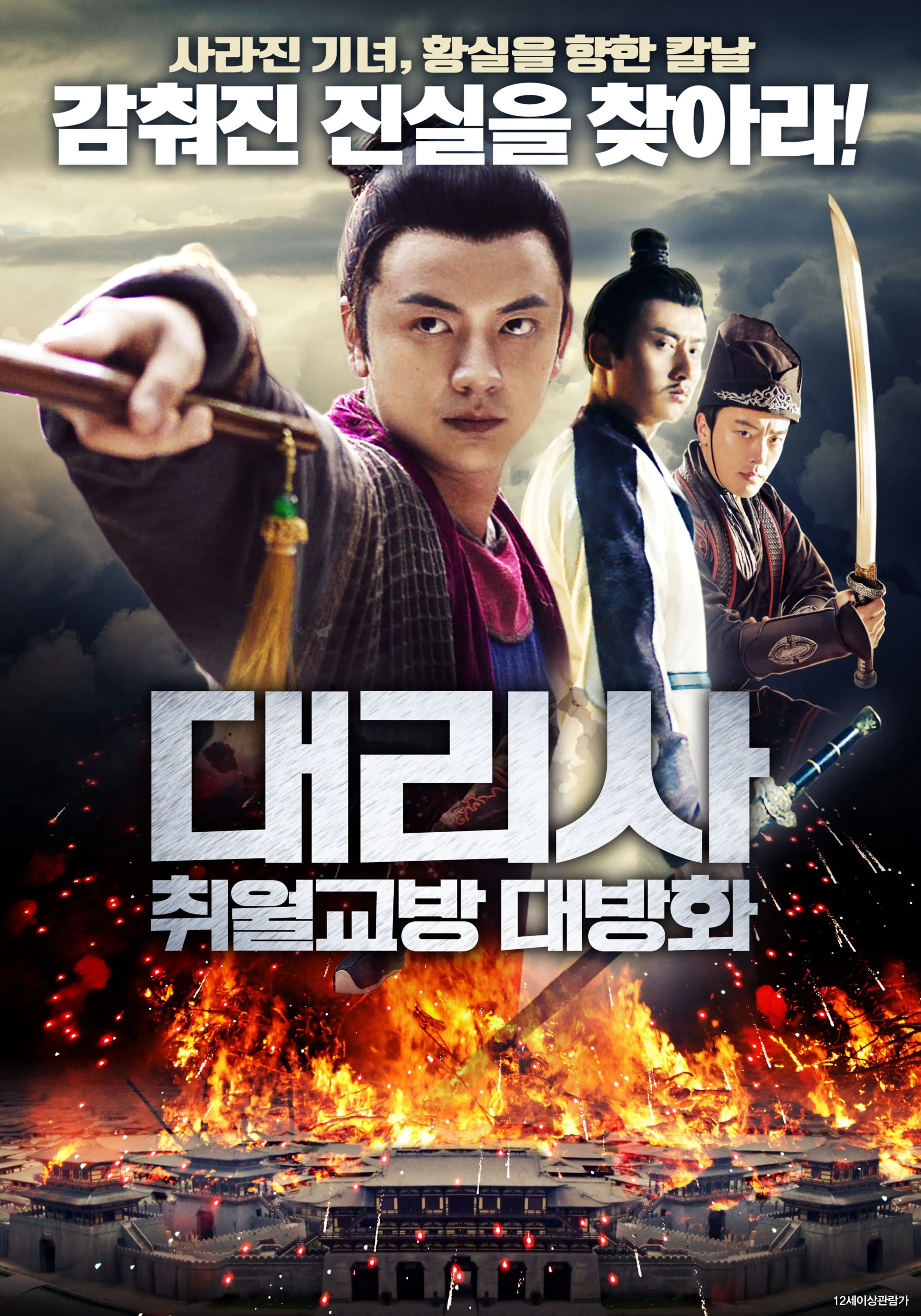 대리사: 취월교방 대방화