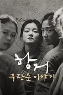 2025 광복절 특선 애국심이 차오르는 한국 영화