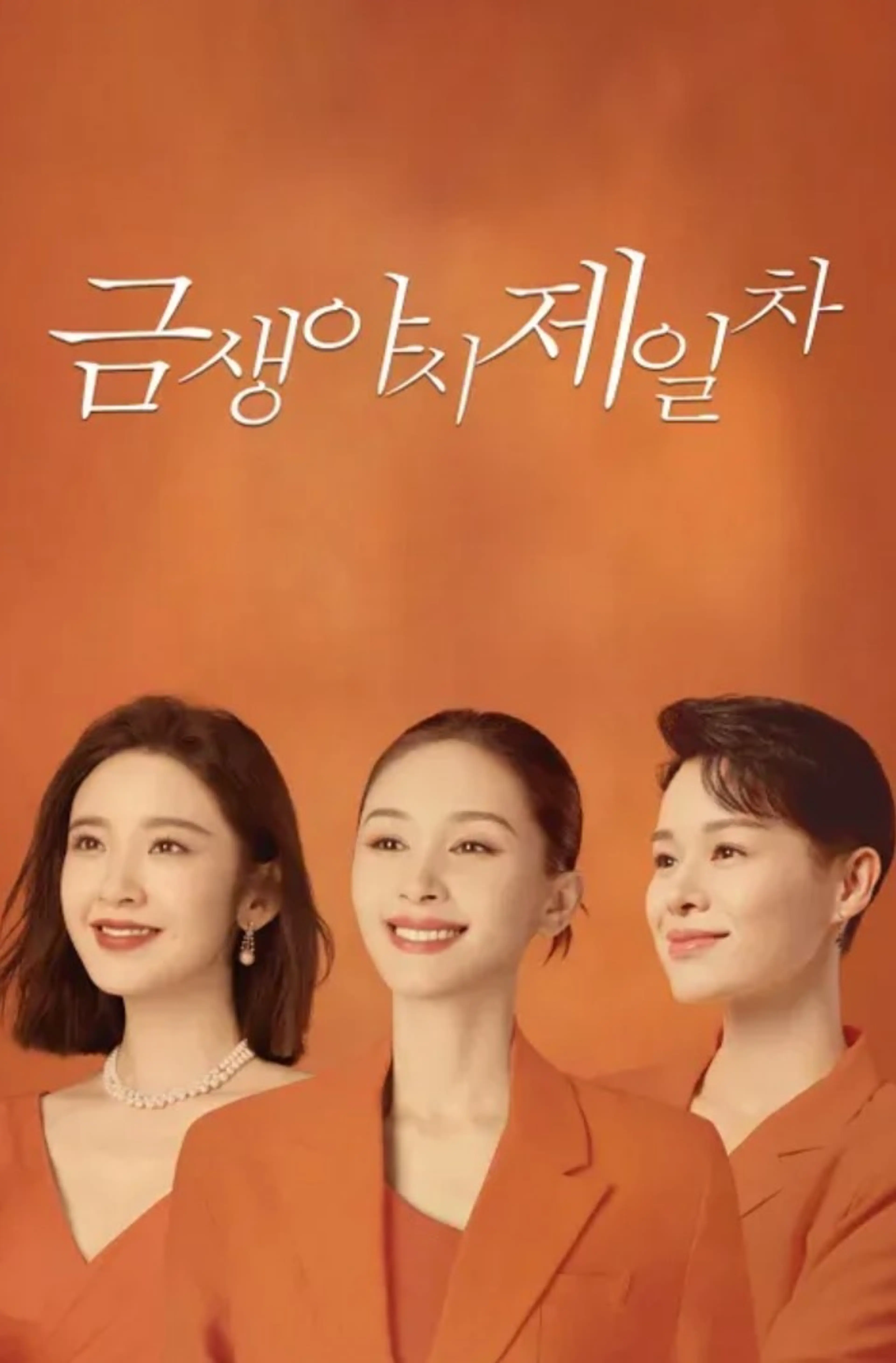 금생야시제일차